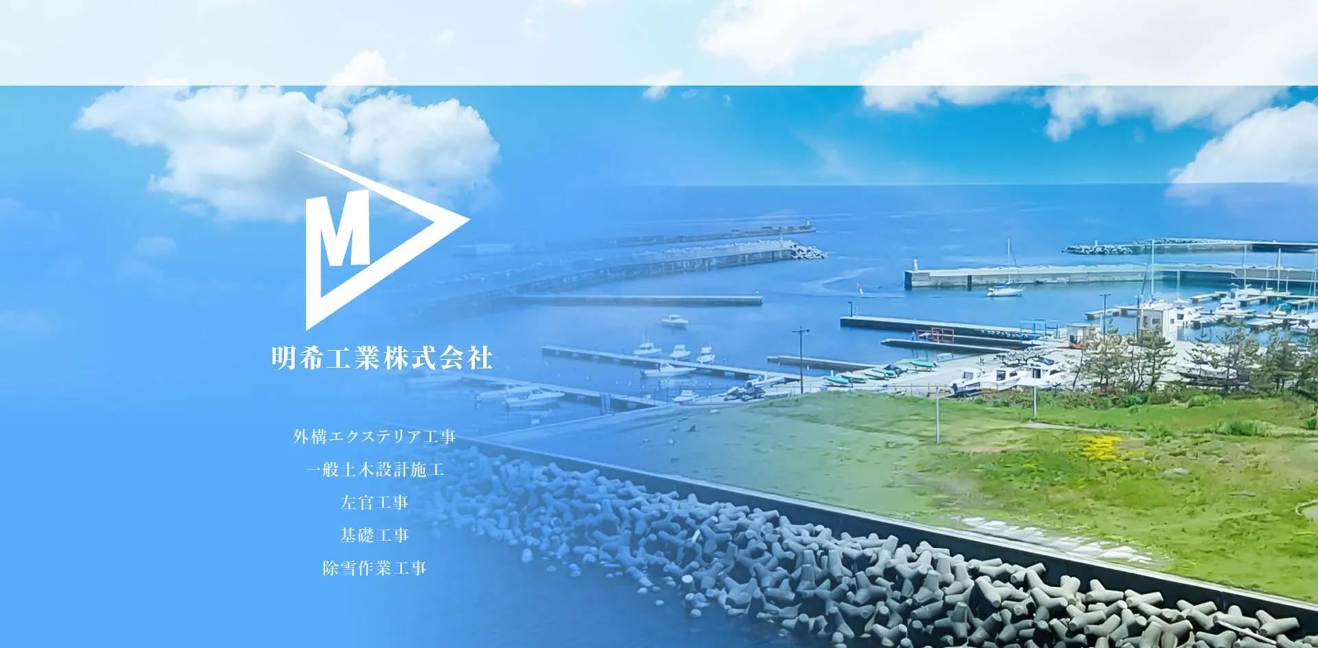 明希工業株式会社